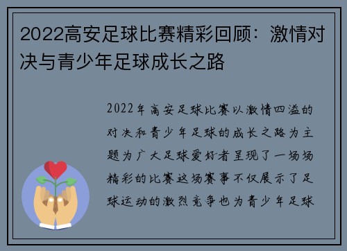 2022高安足球比赛精彩回顾：激情对决与青少年足球成长之路