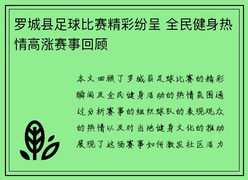 罗城县足球比赛精彩纷呈 全民健身热情高涨赛事回顾